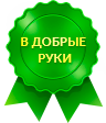 У добрі руки